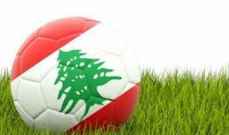 ترتيب الدوري اللبناني بعد انتهاء الجولة الثامنة