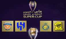 قرعة كأس السوبر السعودي 2024-2025
