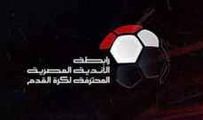 كأس رابطة الأندية المصرية: تعادل بين بيراميدز وإيسترن كومباني