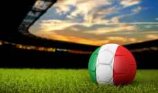 الدوري الايطالي: ترتيب الفرق بعد انتهاء المرحلة الثانية