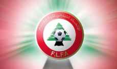 اتحاد الكرة يحدد مواعيد المباريات المتبقية من كأس لبنان ويثبت نتائج وانذارات