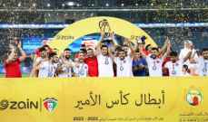 كأس أمير الكويت: الكويت يعادل رقم القادسية والعربي في عدد الألقاب