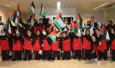 وصول بعثة المنتخب الفلسطيني للواعدات