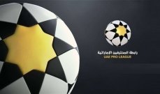 الكشف عن المرشحين لجوائز الأفضل  الشهرية في الدوري الاماراتي