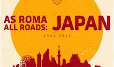 روما يسافر إلى اليابان مع بداية المونديال