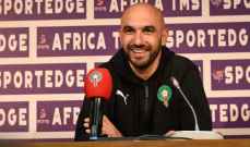 مدرب المغرب : مازال ينتظرنا عمل رغم الفوز الكبير