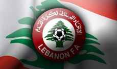 تثبيت نتائج وتحديد مواعيد وايقافات بالجملة في تعميم الاتحاد اللبناني لكرة القدم