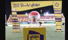 الاتحاد السعودي يمنع حراس المرمى الاجانب في دوري الدرجة الاولى