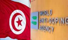 الوكالة الدولية لمكافحة المنشطات ترفع العقوبات عن تونس