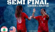 البطولة الدولية للسيدات : لبنان يواجه ماليزيا في نصف النهائي