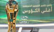 قرعة كأس الملك السعودي 2024-2025