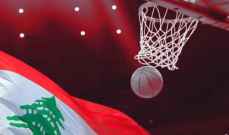 ترتيب بطولة لبنان لكرة السلة بعد نهاية الجولة الخامسة