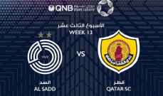 كورونا يؤجل مباراة السد امام قطر