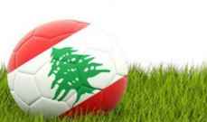 ترتيب الدوري اللبناني لكرة القدم بعد انتهاء مباريات نهار الاحد
