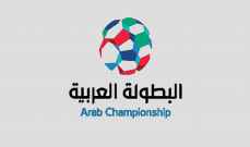 البطولة العربية للأندية: الكشف عن ممثلي المغرب