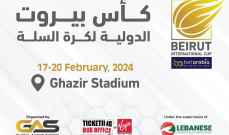 جدول مباريات كأس بيروت الدولية