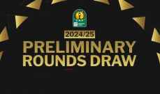 قرعة الدور التمهيدي لبطولة دوري أبطال إفريقيا 2024-2025