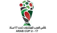 قرعة كأس العرب للناشئين تحت 17 : لبنان الى جانب السعودية ومصر وسوريا