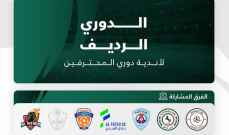 إطلاق أول دوري رديف لكرة القدم في السعودية