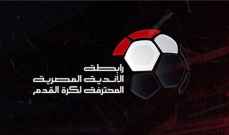 مقترح باستمرار اقامة مباريات الدوري المصري خلال كأس العالم
