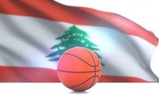 سلة لبنان: هوبس الاكثر تسجيلا والهومنتمن يكتفي ب 65 نقطة 