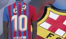 أرقام قمصان لاعبي برشلونة للموسم الكروي الجديد