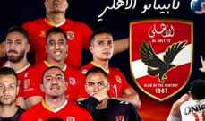 كرة يد: الأهلي بطل الدوري المصري على حساب الزمالك