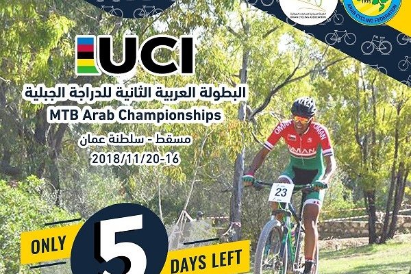  5 أيام على انطلاق البطولة العربية الثانية للدراجات الجبلية 
