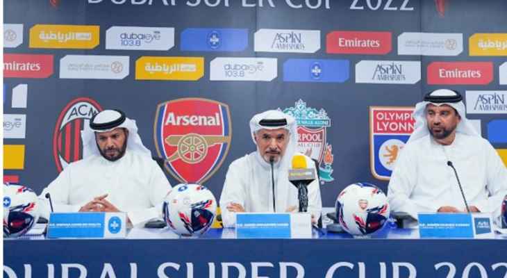 اطلاق "كأس سوبر دبي 2022" بمشاركة  أندية ميلان وآرسنال وليفربول وليون