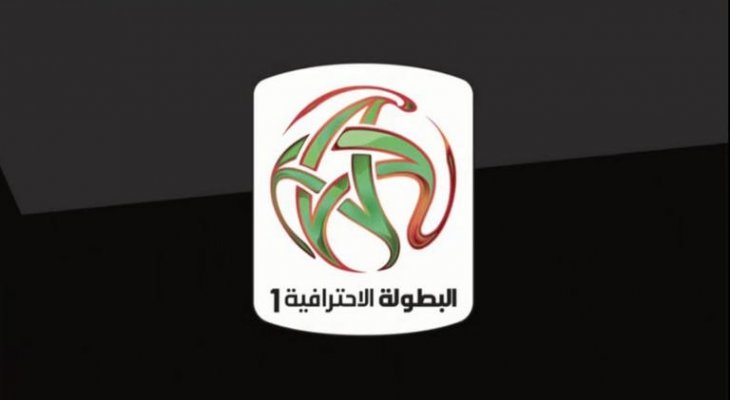 انطلاق الدوري المغربي الشهر المقبل واسم وشعار جديد للبطولة