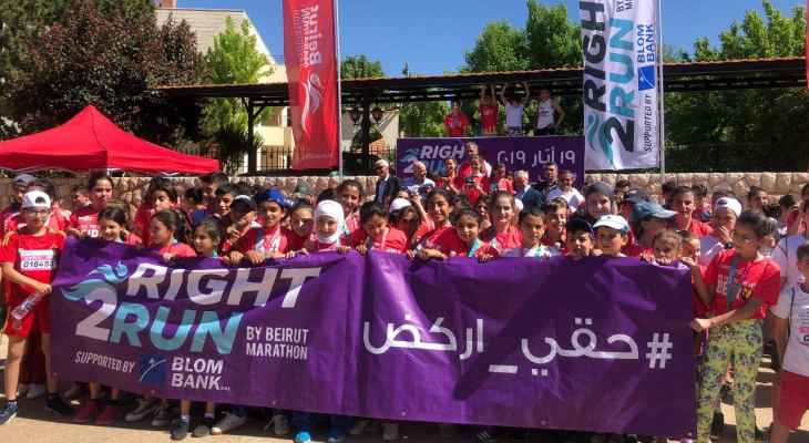 بيروت ماراثون أطلقت برنامج &quot; حقّي أركض &quot; لعام 2019   