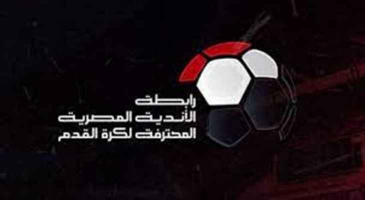 كأس رابطة الأندية المصرية: تعادل بين بيراميدز وإيسترن كومباني