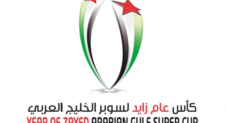 اطلاق مسمى « كأس عام زايد» على كأس سوبر الخليج العربي