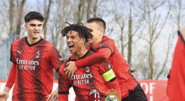 دوري الشباب للاتحاد الأوروبي تحت 19 سنة: ميلان يهزم ريال بركلات الترجيح