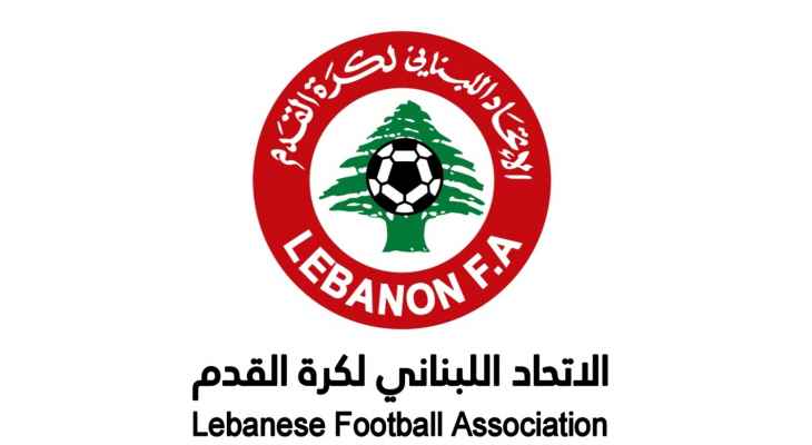 ابرز مقررات تعميم الإتحاد اللبناني لكرة القدم