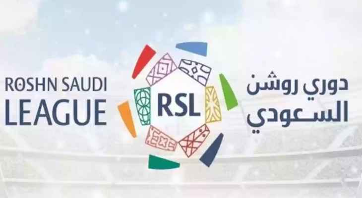 الدوري السعودي :الصراع على الآسيوية وتفادي الهبوط يشعلان الجولة 33 قبل الاخيرة