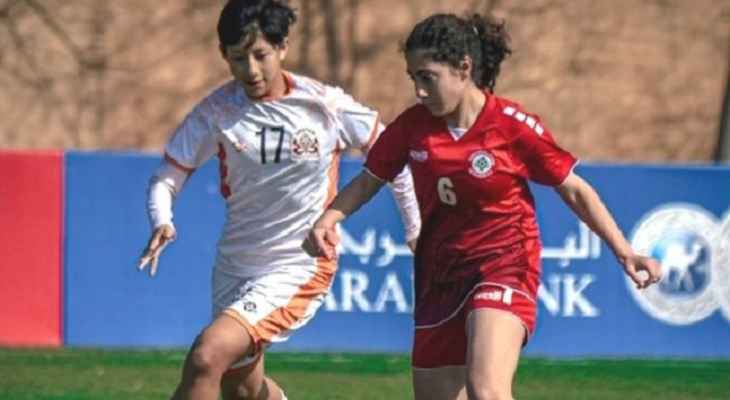 تصفيات كأس آسيا للشابات:لبنان يبدأ مشواره  بفوز عريض على بوتان