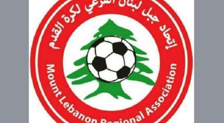 ابرز مقررات تعميم اتحاد جبل لبنان الفرعي لكرة القدم