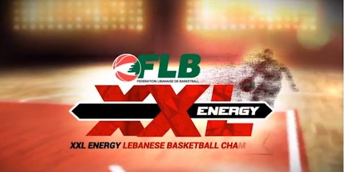 اتحاد السلة اللبناني يكشف عن مواعيد مباريات الذهاب في الدرجة الثانية 