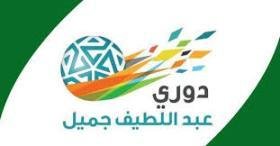 الهلال مع الوحدة والنصر مع هجر في افتتاح الدور الثاني للدوري السعودي