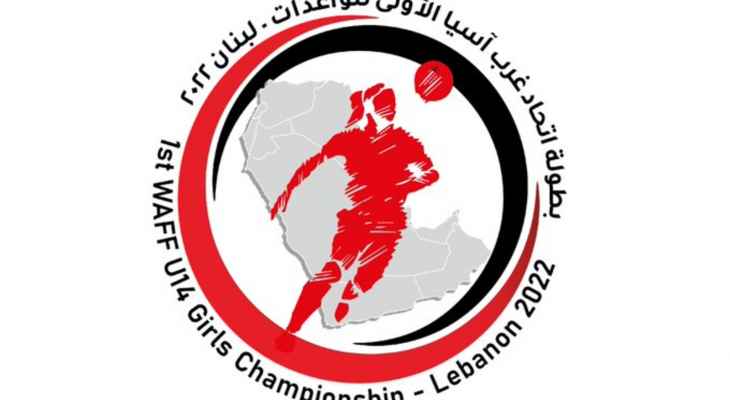لبنان يستضيف بطولة الواعدات