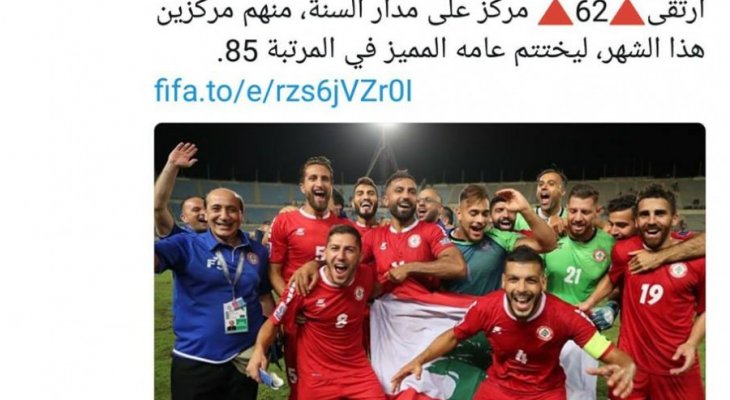 الاتحاد الدولي لكرة القدم يثني على تطور منتخب لبنان