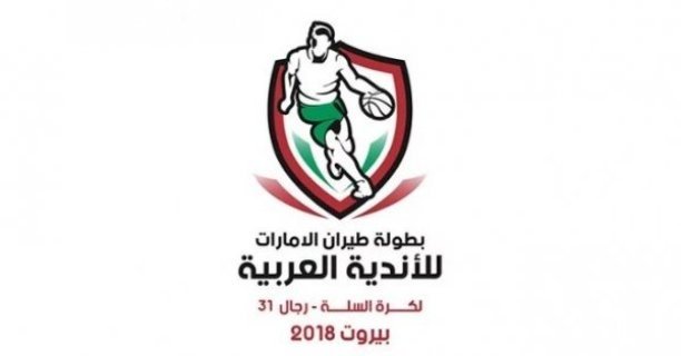 البطولة العربية : بيروت الى نصف النهائي بتخطيه الفتح السعودي