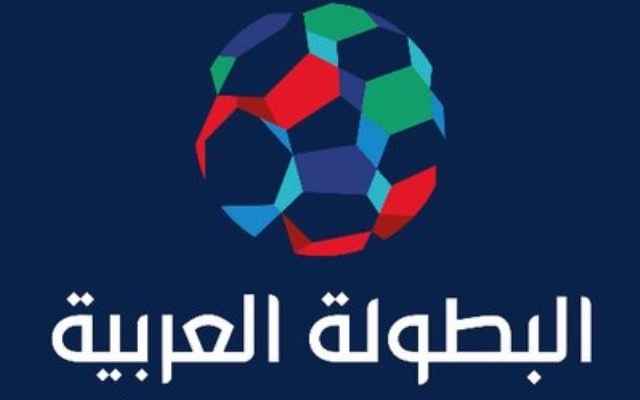 خاص: مجموعات حديدية ومواجهات مرتقبة في عودة البطولة العربية للواجهة 