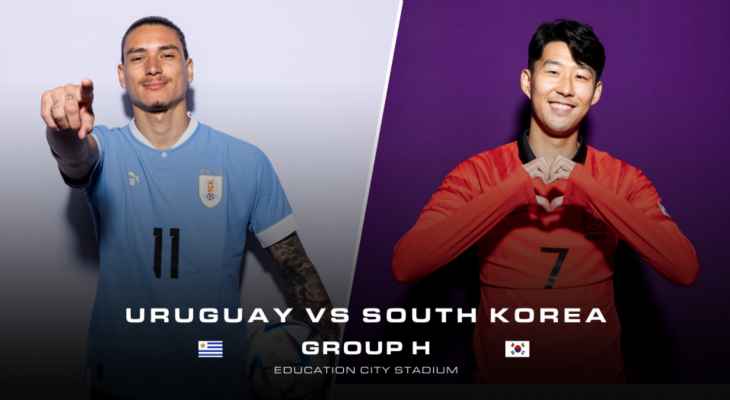 تشيكلة مباراة اوروغواي وكوريا الجنوبية