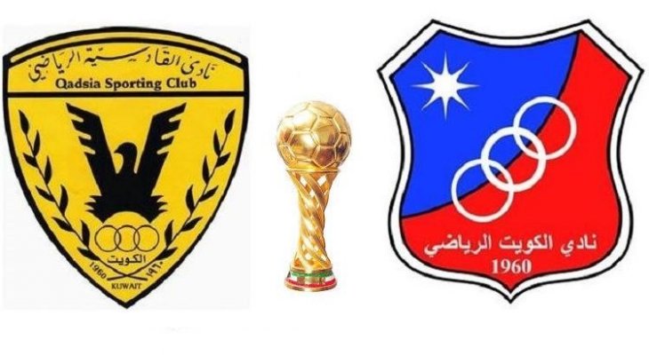 الكويت يواجه القادسية في نهائي كأس ولي العهد