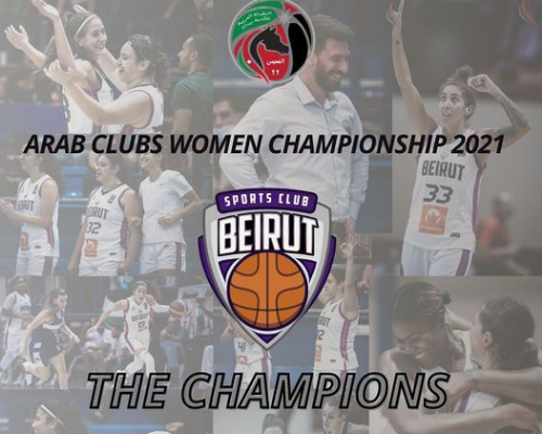 اتحاد كرة السلة يهنىء بيروت باحتفاظه بلقب البطولة العربية