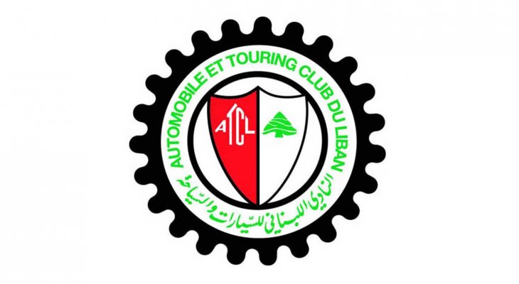النادي اللبناني للسيارات والسياحة ATCL- عمّم الروزنامة المؤقتة للرياضة الميكانيكية