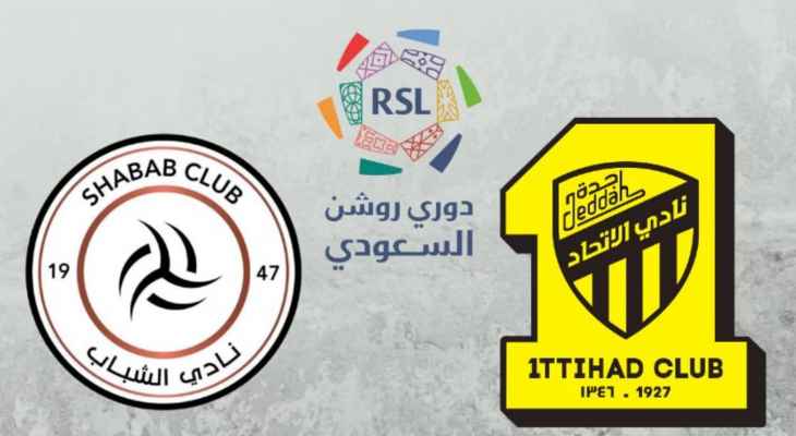 عروض لشراء ناديي الاتحاد والشباب من صندوق الاستثمارات