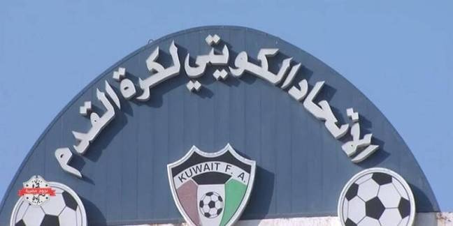 الاتحاد الكويتي يوافق على المشاركة في بطولة غرب آسيا في العراق